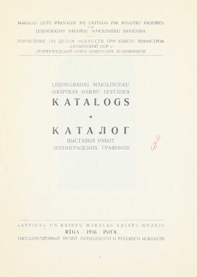 Лот из двух каталогов художественных выставок: